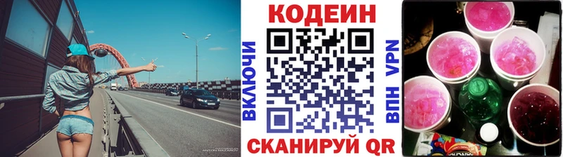 Codein напиток Lean (лин)  Кинель 